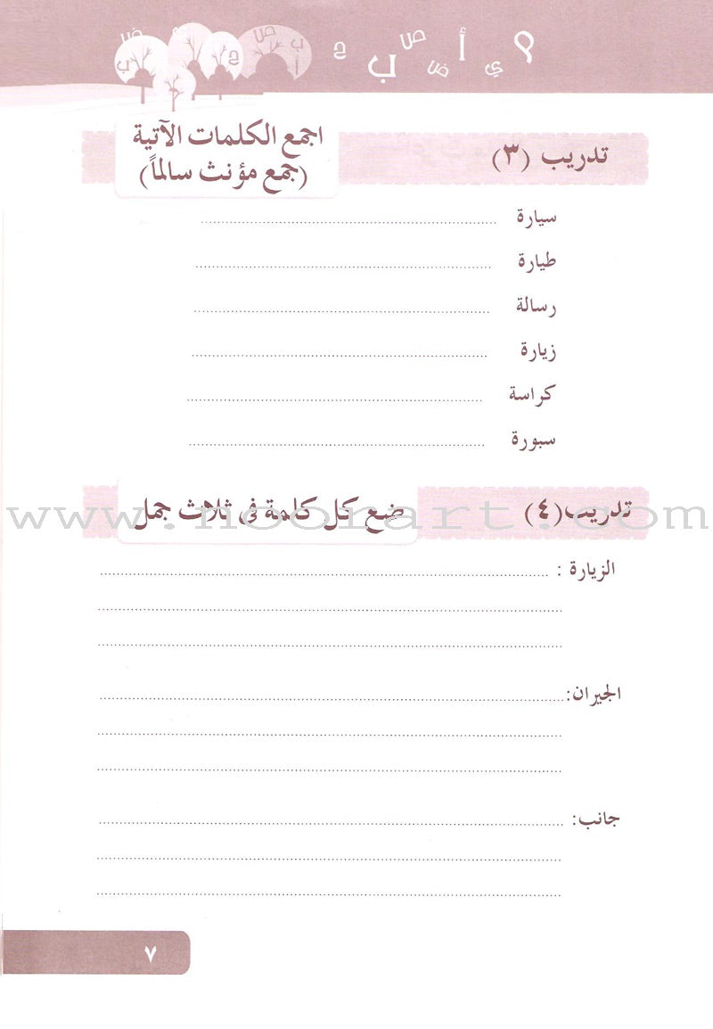 Arabic Language for Beginner Workbook: Level 8 اللغة العربية للناشئين