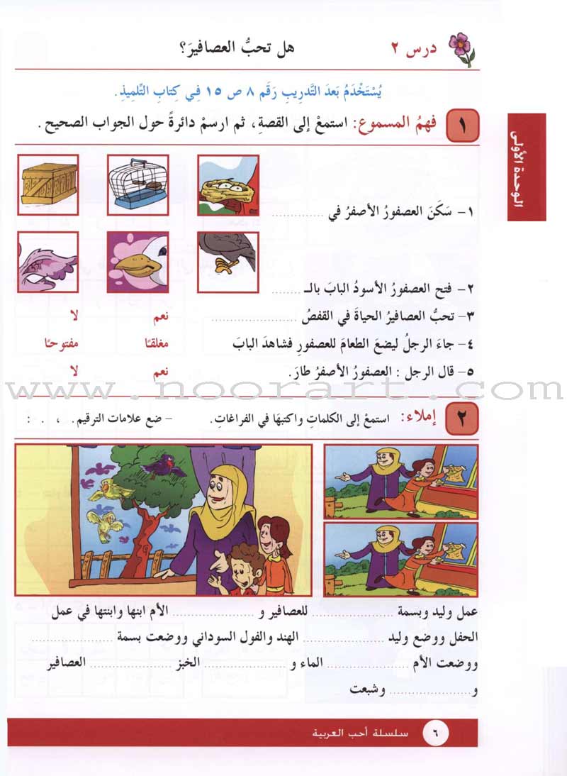 I Love Arabic Workbook: Level 3 أحب العربية كتاب التدريبات