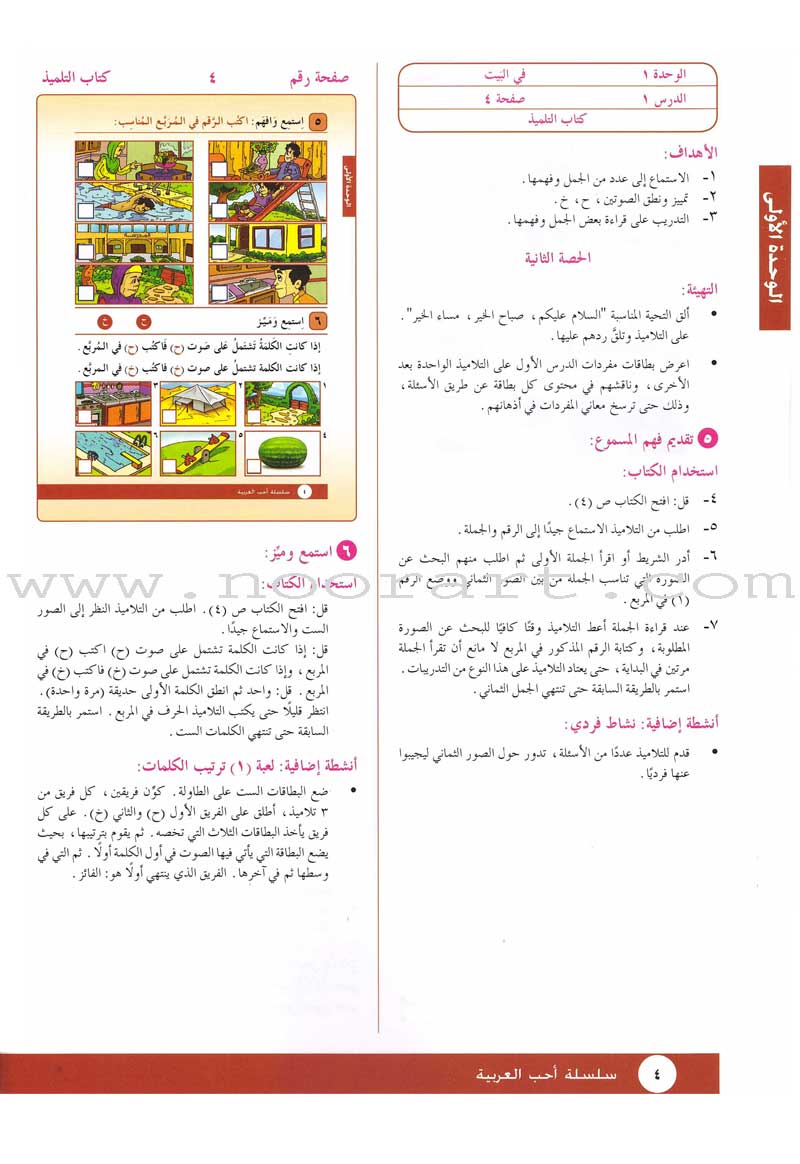 I Love Arabic Teacher Book: Level 2 (With Data CD) أحب العربية كتاب المعلم