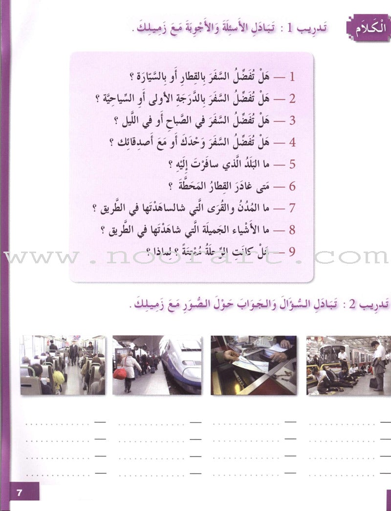 I Love and Learn the Arabic Language Textbook: Level 7