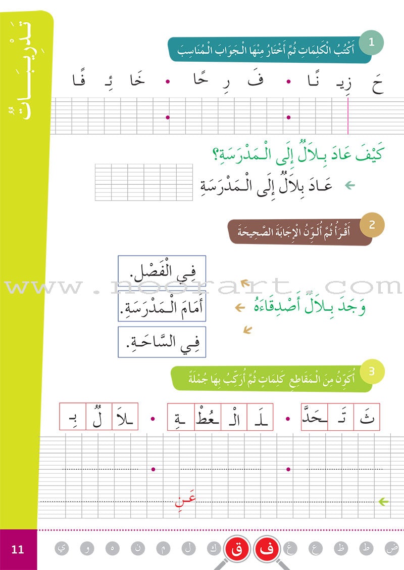 Al Amal Series - Reading and Composition Textbook: Level 2 سلسلة الأمل القراءة والتعبير دروس وتمارين