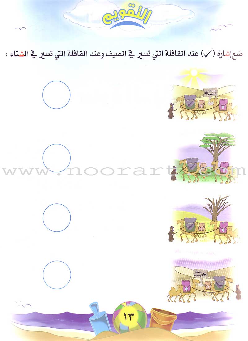 Qur'anic Kid's Club Curriculum - The Beloved of The Holy Qur'an: Level 1, Part 2 منهاج نادي الطفل القرآني أحباب القرآن