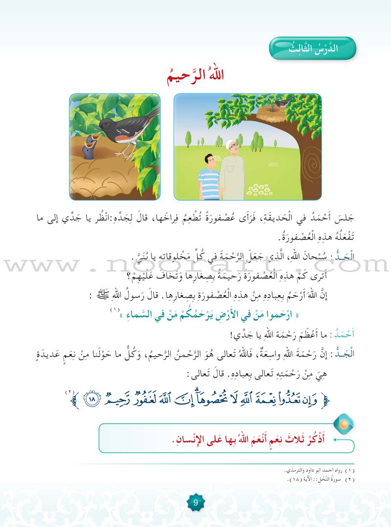 Hurry to Faith Textbook: Level 3 هيا إلى الإيمان