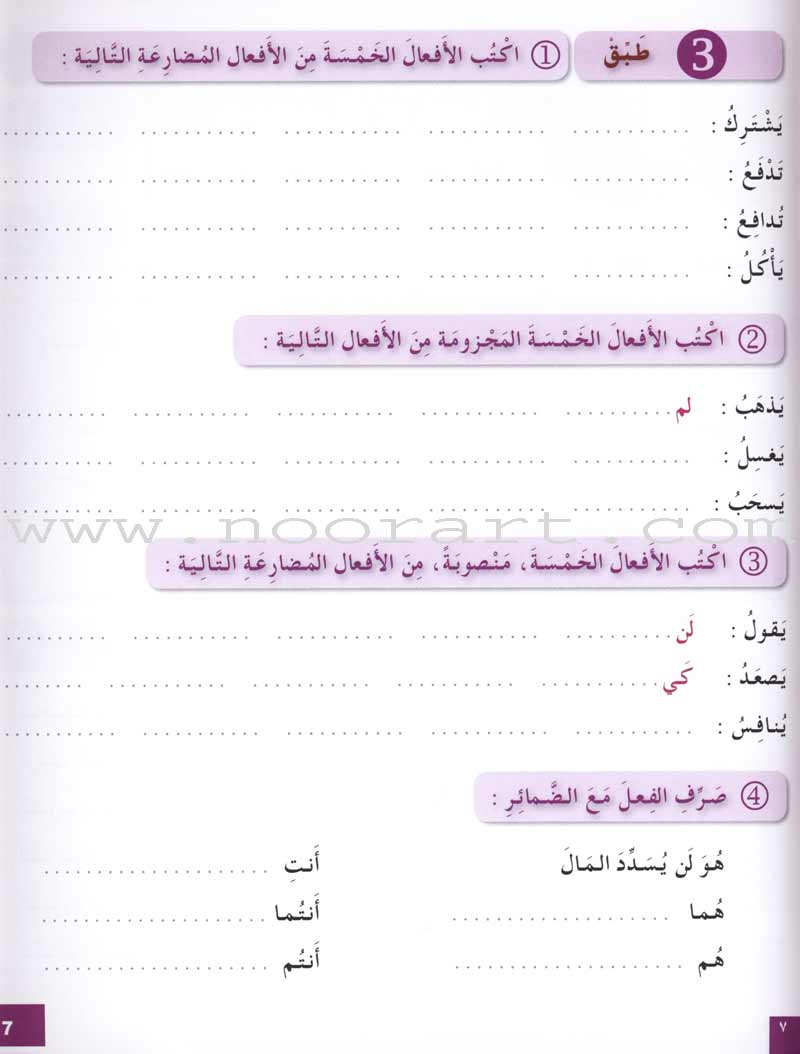 I Love and Learn the Arabic Language Workbook: Level 7