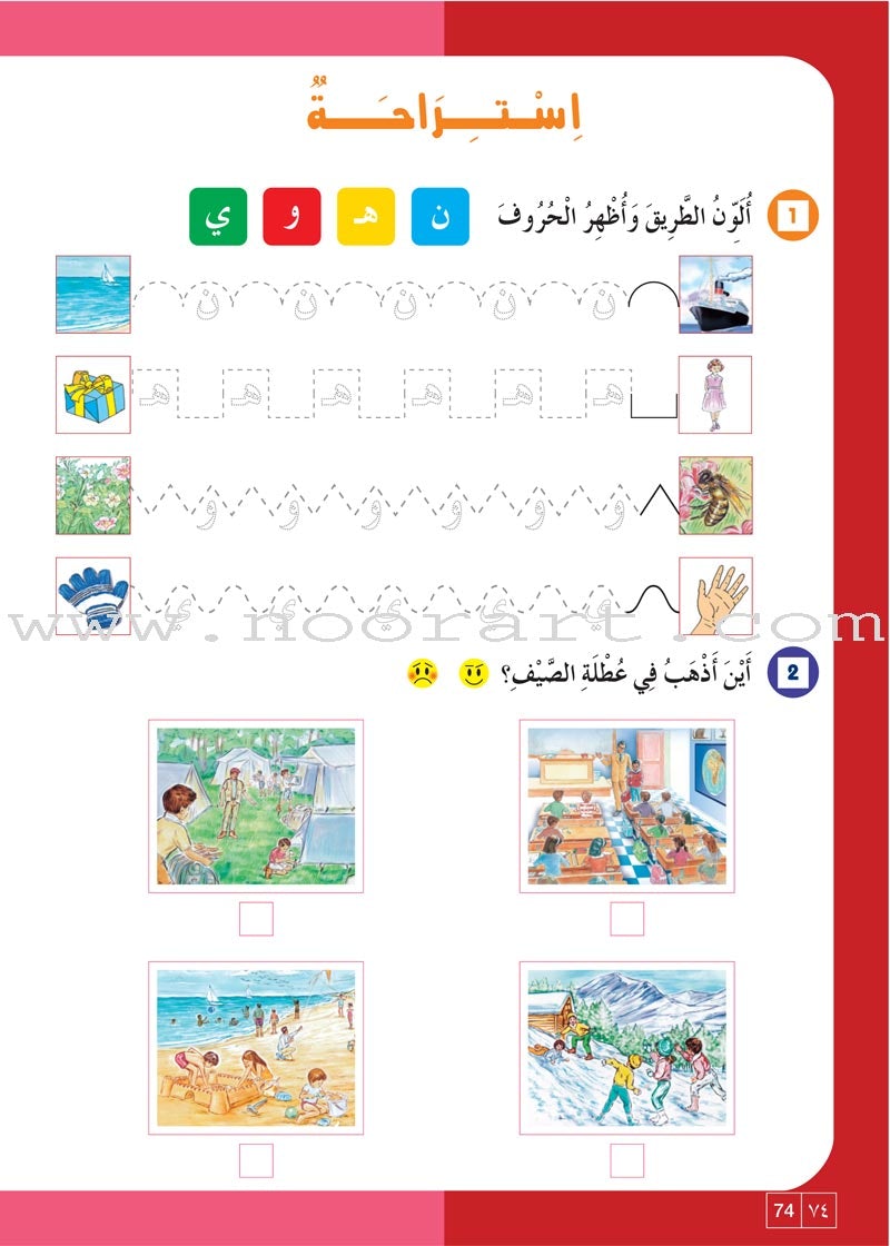 Easy Arabic Reading and Expression - Lessons and Exercises: Preparatory Level (Level Pre-KG) القراءة والكتابة أنشطتي الأولى