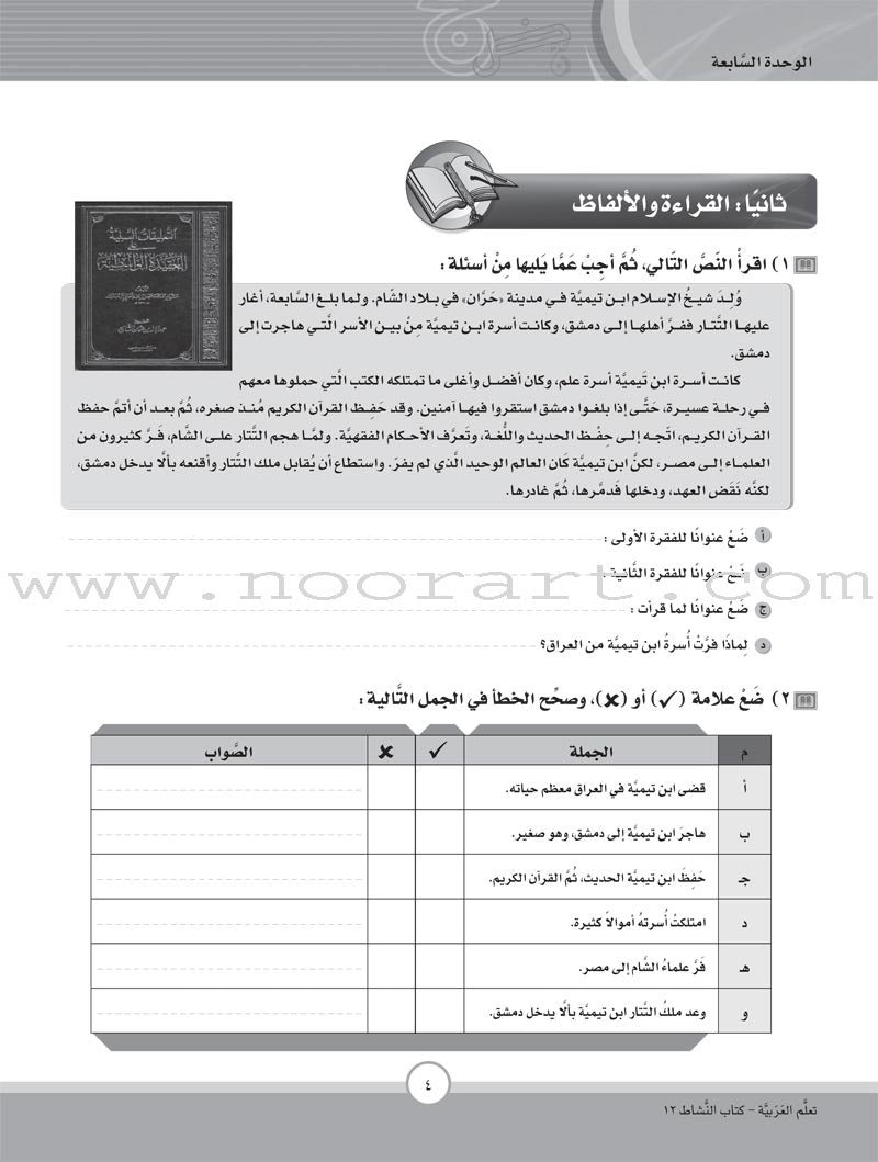 ICO Learn Arabic Workbook: Level 12, Part 2