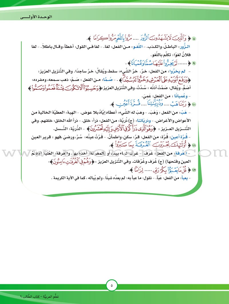 ICO Learn Arabic Textbook: Level 9, Part 1 (With Online Access Code)