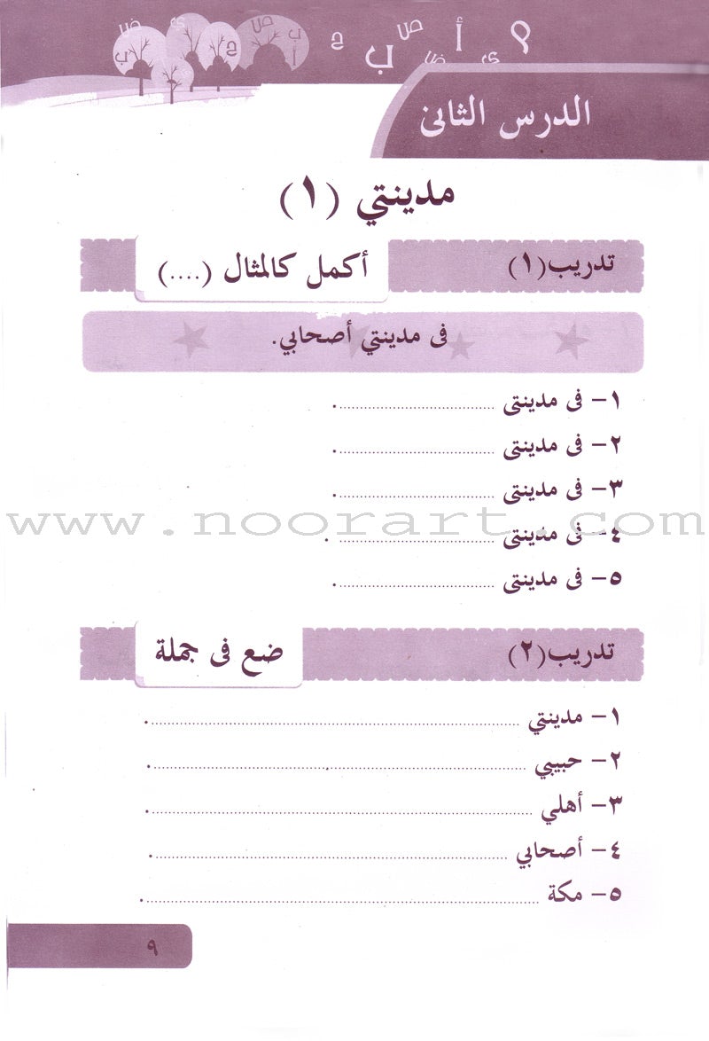 Arabic Language for Beginner Workbook: Level 4 اللغة العربية للناشئين