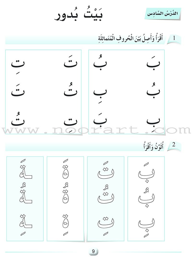 Arabic Language Friends Workbook: KG Level أصدقاء العربية