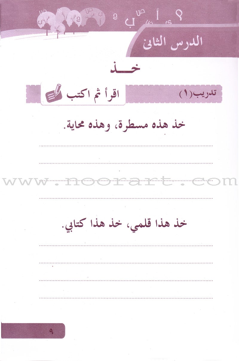 Arabic Language for Beginner Workbook: Level 2 اللغة العربية للناشئين