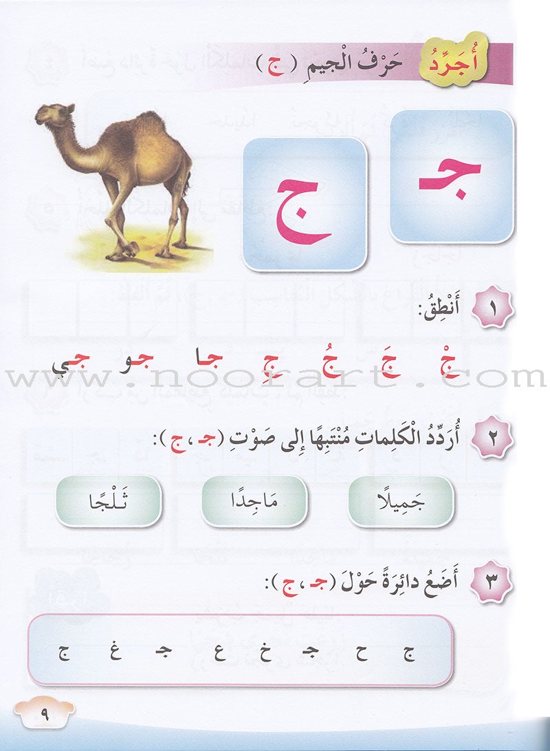 Our Arabic Language Textbook: Level 1, Part 2  لغتنا العربية