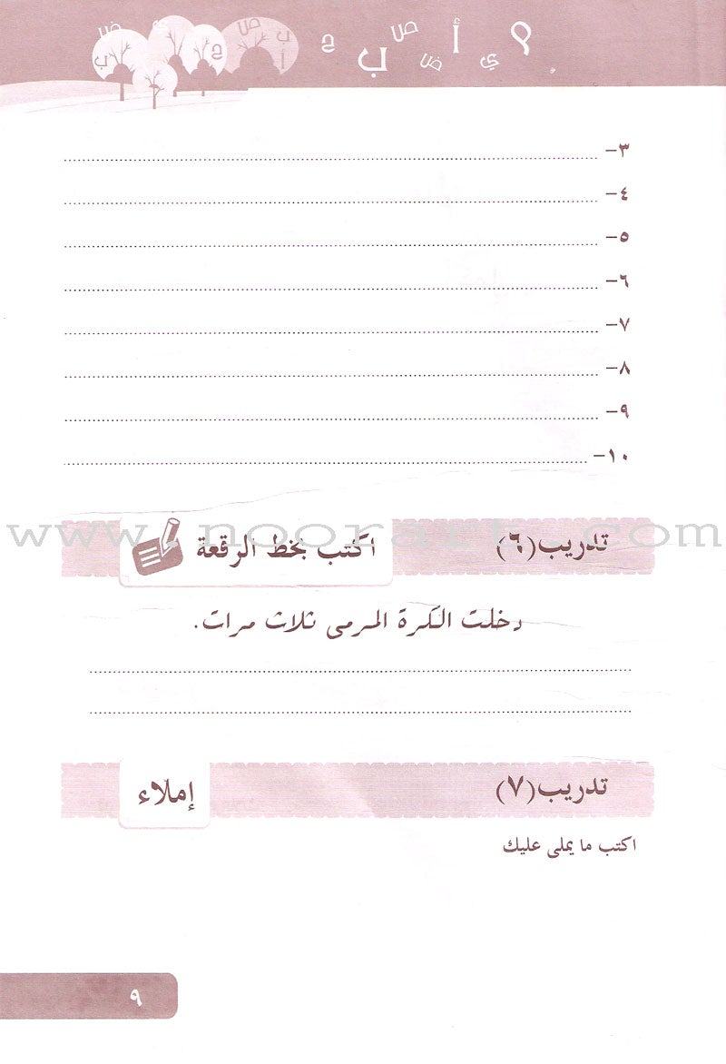 Arabic Language for Beginner Workbook: Level 9 اللغة العربية للناشئين