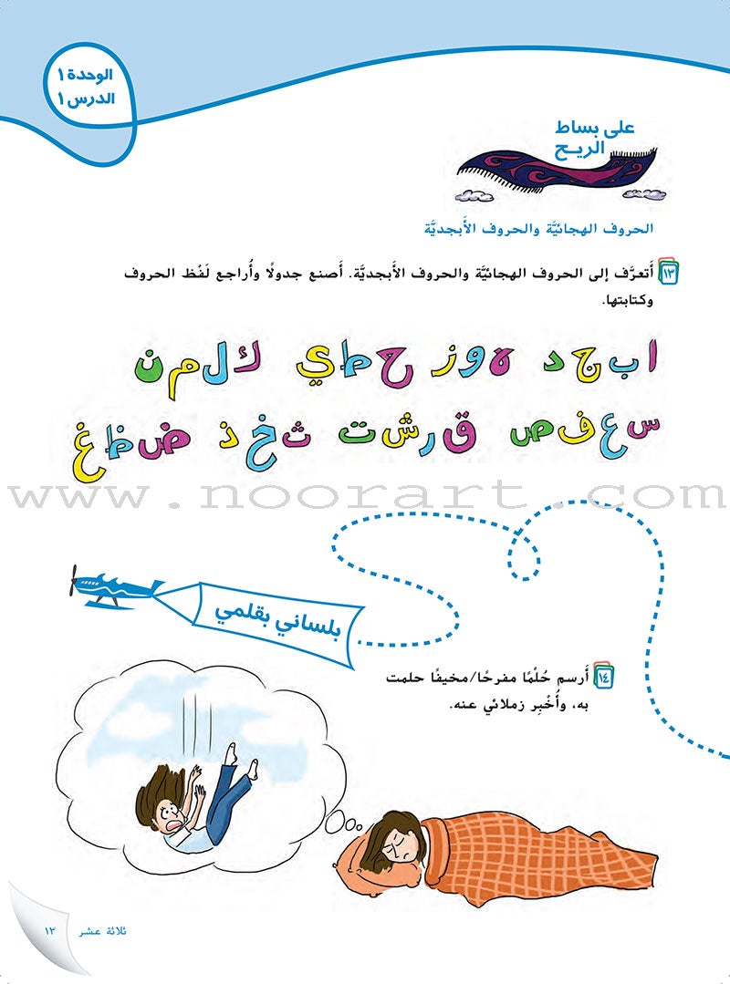 Ya Hala Arabic For Non-Native Speakers Textbook: Level 1, Part 2 ياهلا