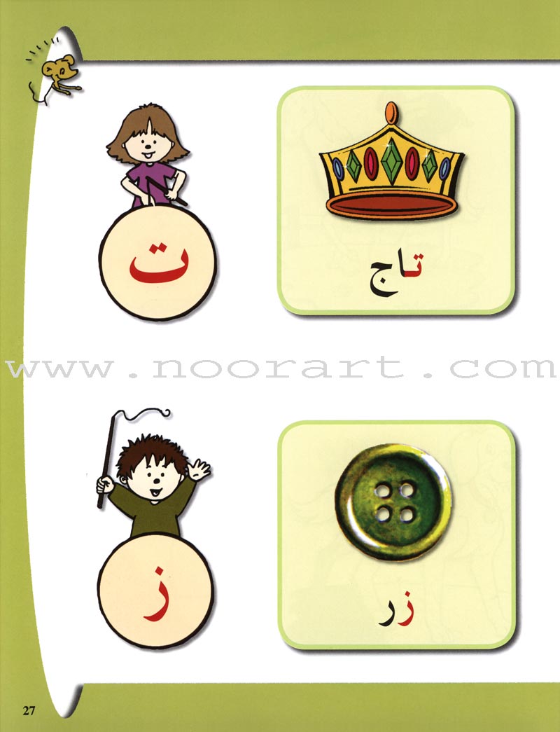 Arabic in Kindergarten Textbook: Level Pre-K 1 (From 3 Years)