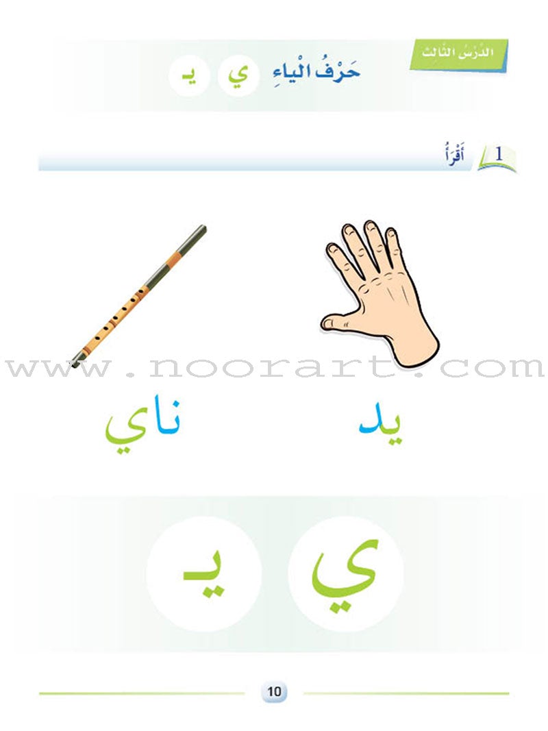 Arabic Language Friends Textbook: Pre-KG Level أصدقاء العربية