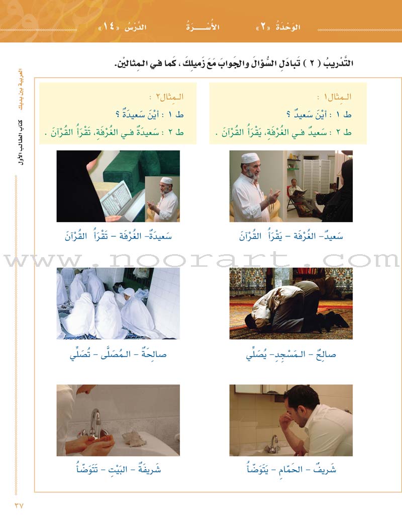 Arabic Between Your Hands Textbook: Level 1, Part 1 with online audio content العربية بين يديك