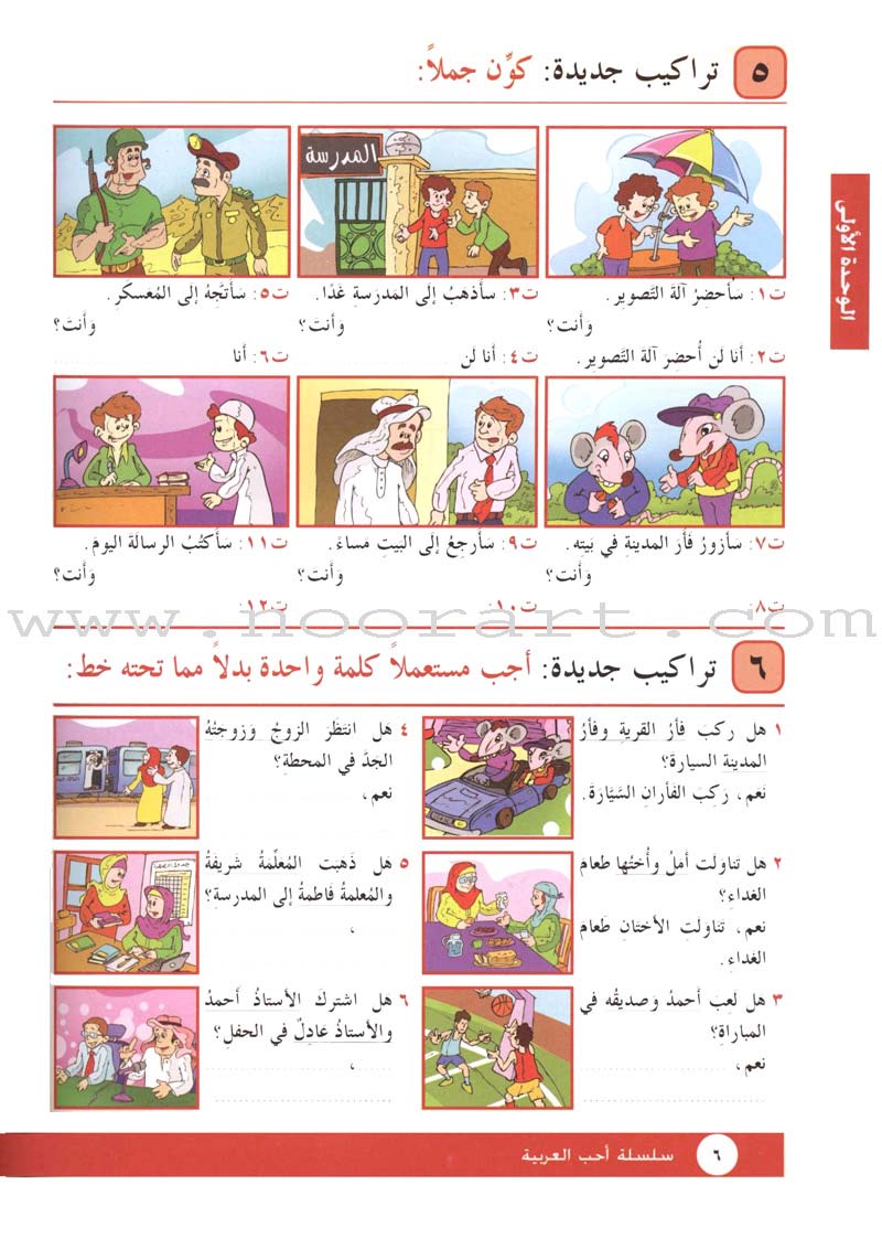 I Love Arabic Textbook: Level 3 أحب العربية كتاب التلميذ