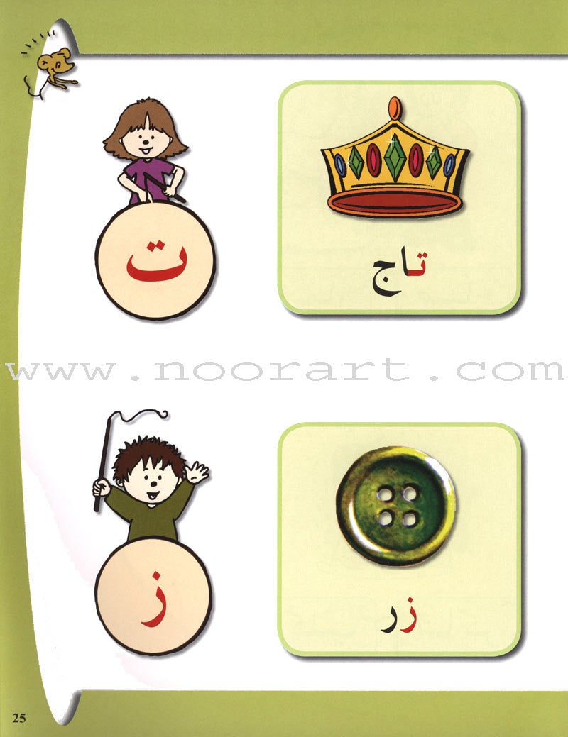 Arabic in Kindergarten Textbook: Level Pre-K 2 (4-5 Years)