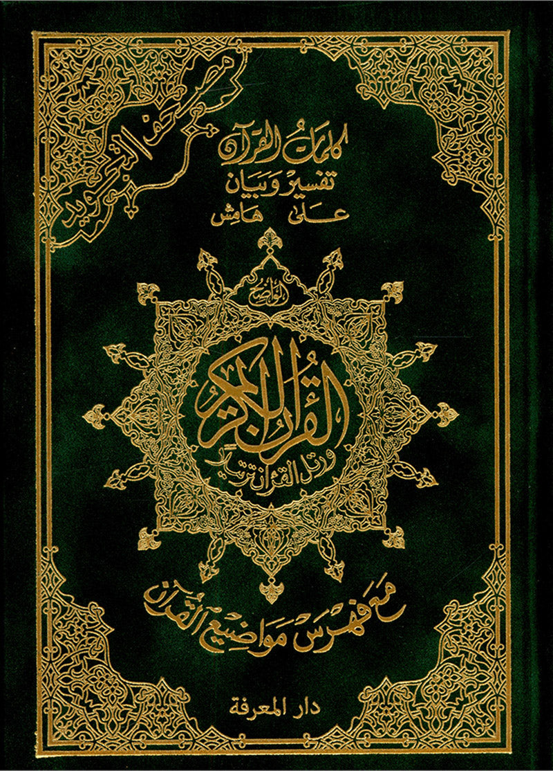 Tajweed Quran - Hardcover (Colors May Vary) مصحف التجويد - مجلد