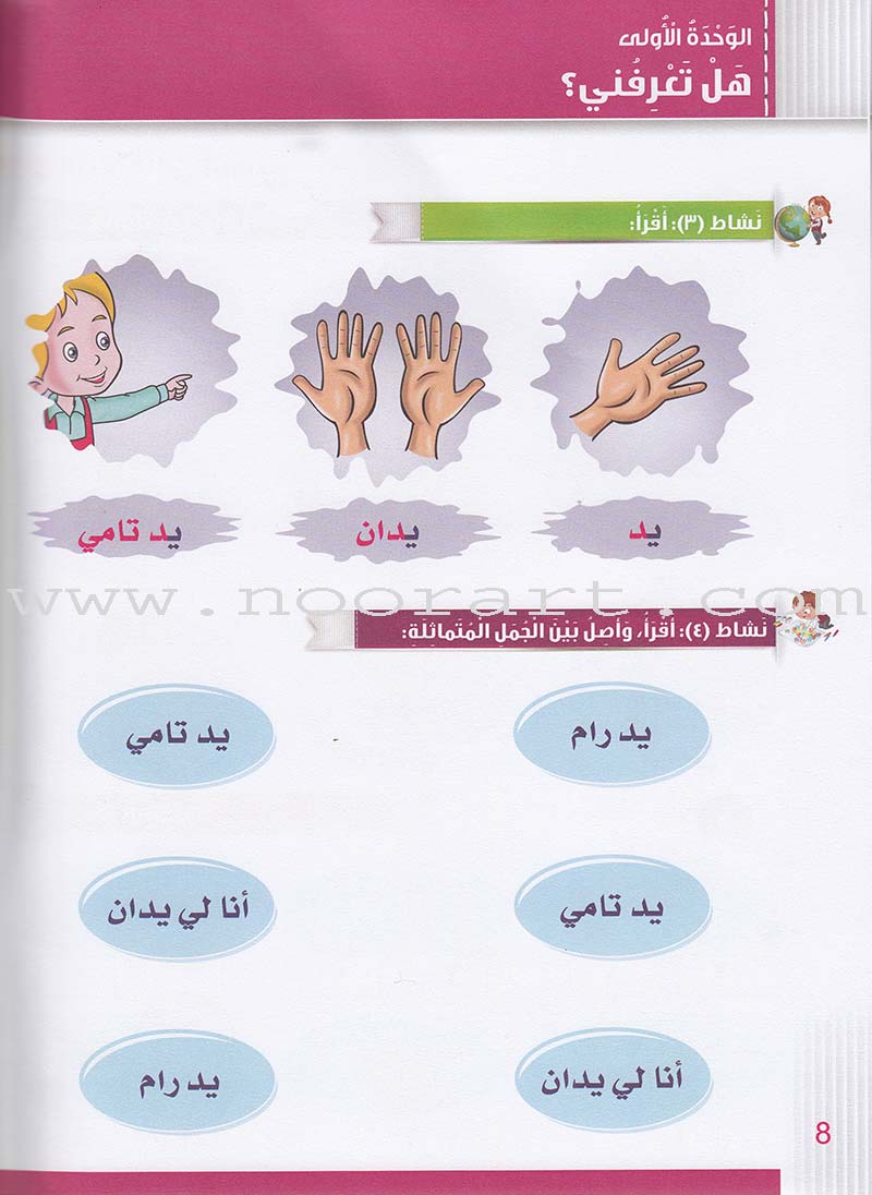 Itqan Series for Teaching Arabic Textbook (with Audio CD): KG1 سلسلة إتقان لتعليم اللغة العربية كتاب الطالب