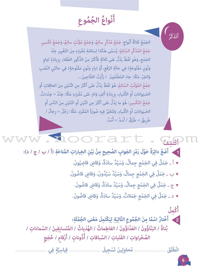 Who Can Help Me in Grammer and Dictation: Level 6 من يساعدني في القواعد والإملاء