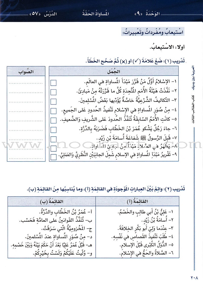 Arabic Between Your Hands Textbook: Level 3, Part 2 with online audio content العربية بين يديك