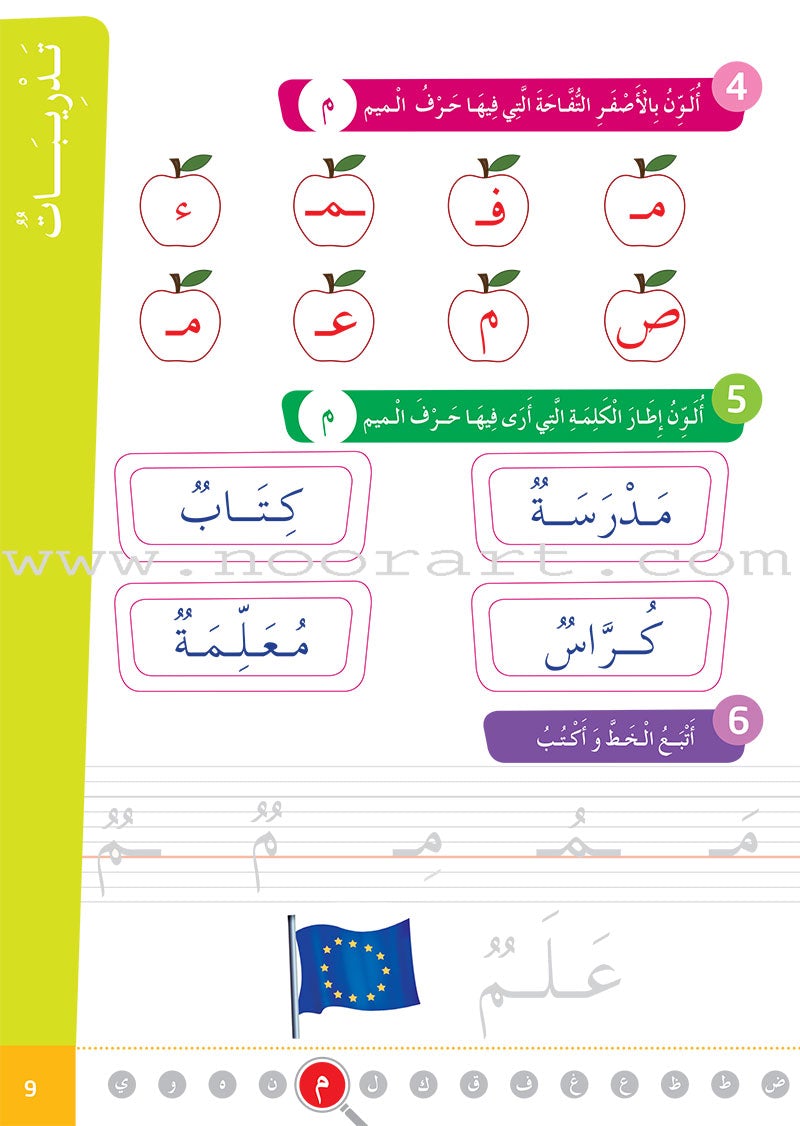 Al Amal Series - Reading and Composition Lessons and Exercises: Preparatory Level (Level KG) سلسلة الأمل القراءة والتعبير دروس وتمارين