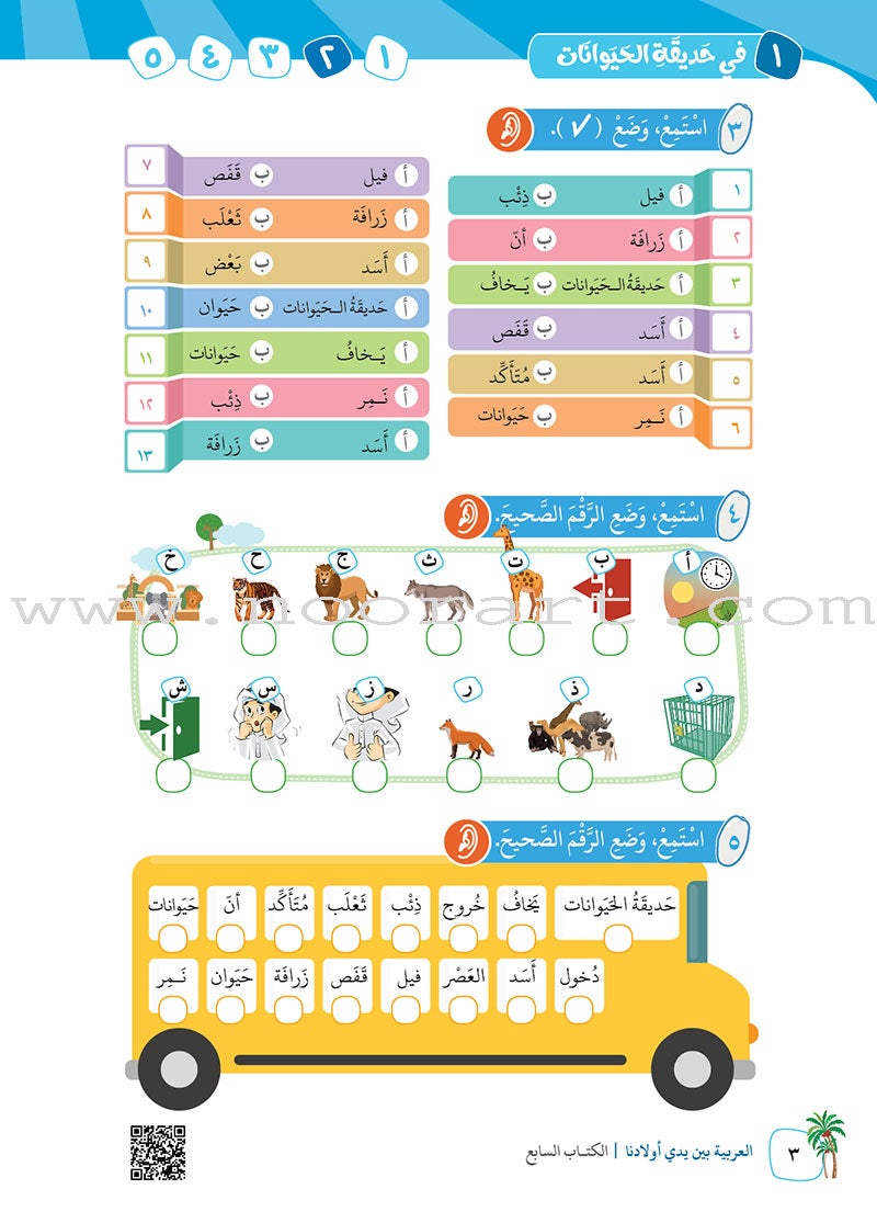 Arabic Between Our Children's Hands Textbook: Level 7 العربية بين يدي أولادنا