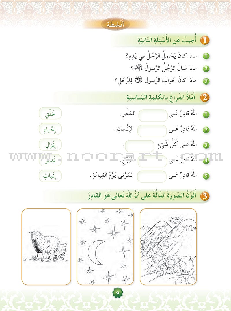 Hurry to Faith Textbook: Level 2 هيا إلى الإيمان