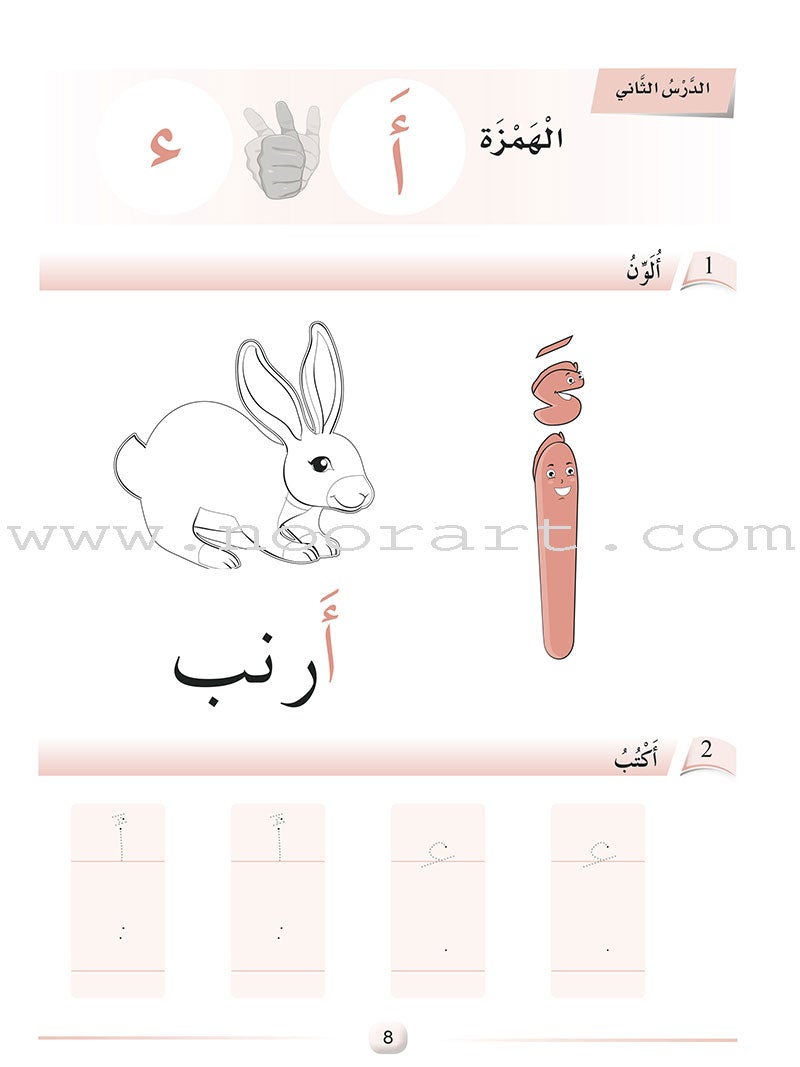 Arabic Language Friends Workbook: Pre-KG Level أصدقاء العربية