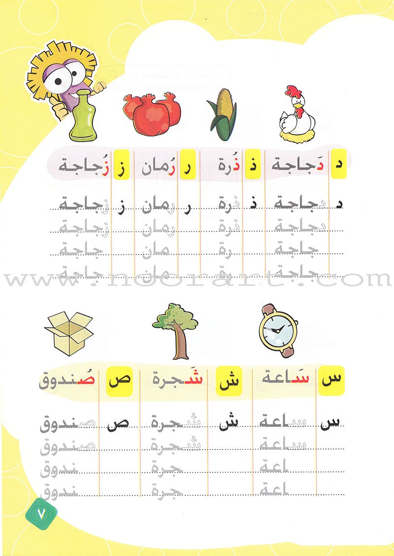 Learn Letters and Words Textbook: Level KG2 تعلم الحروف و الكلمات