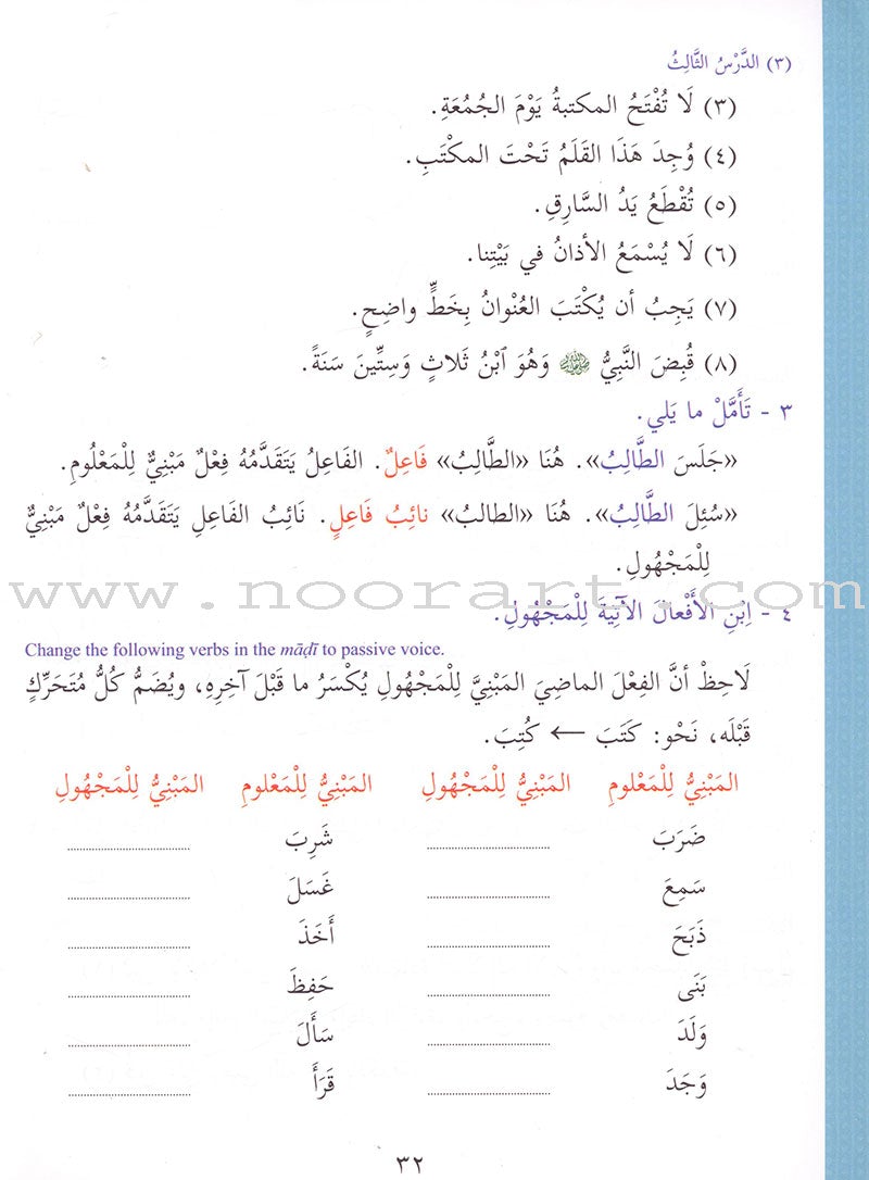 Ultimate Arabic: Book 3A دروس اللغة العربية