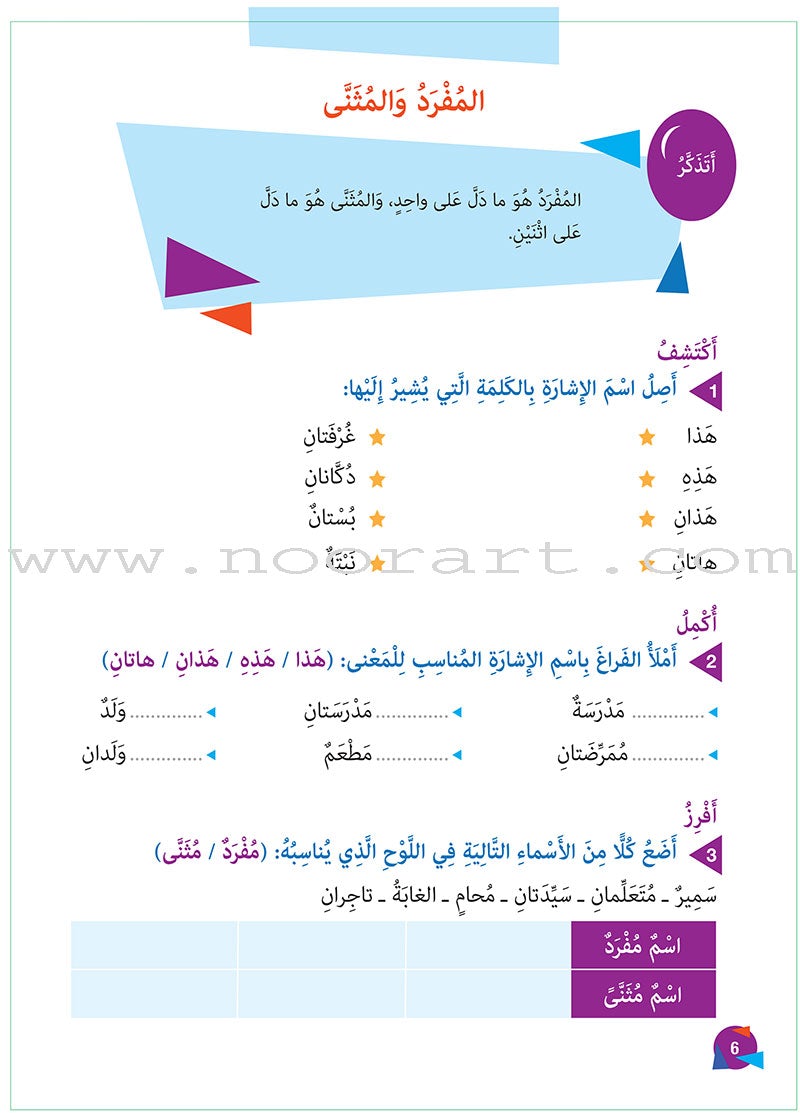 Who Can Help Me in Grammar and Dictation: Level 1 من يساعدني في القواعد والإملاء