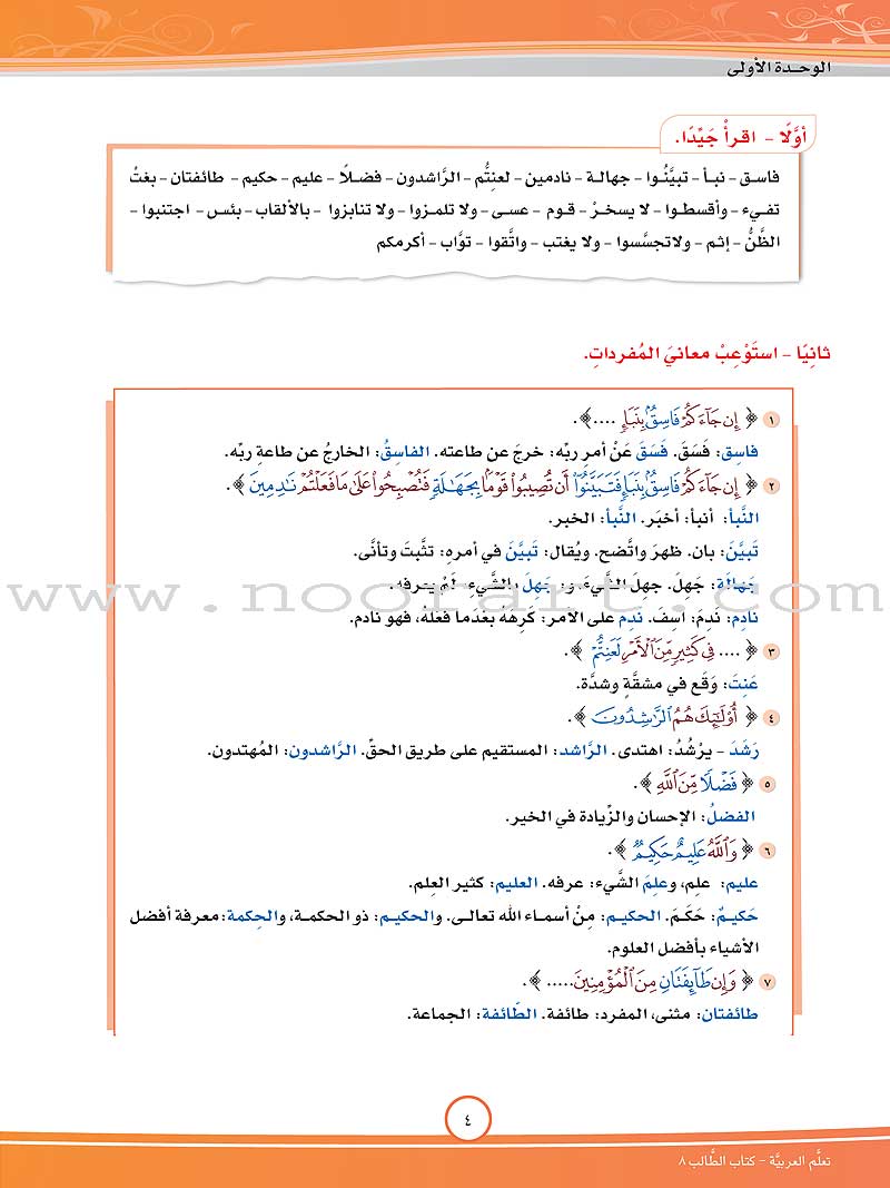 ICO Learn Arabic Textbook: Level 8, Part 1 (With Online Access Code) تعلم العربية