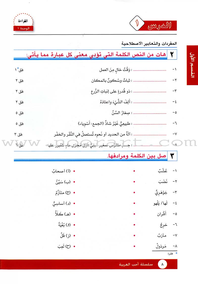 I Love Arabic Textbook: Level 12 أحب العربية كتاب التلميذ