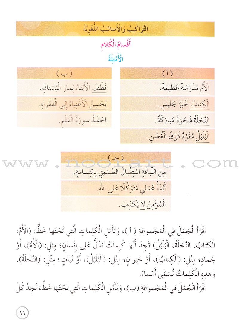 Our Arabic Language Textbook: Level 5, Part 1(2016 Edition) اللغة العربية