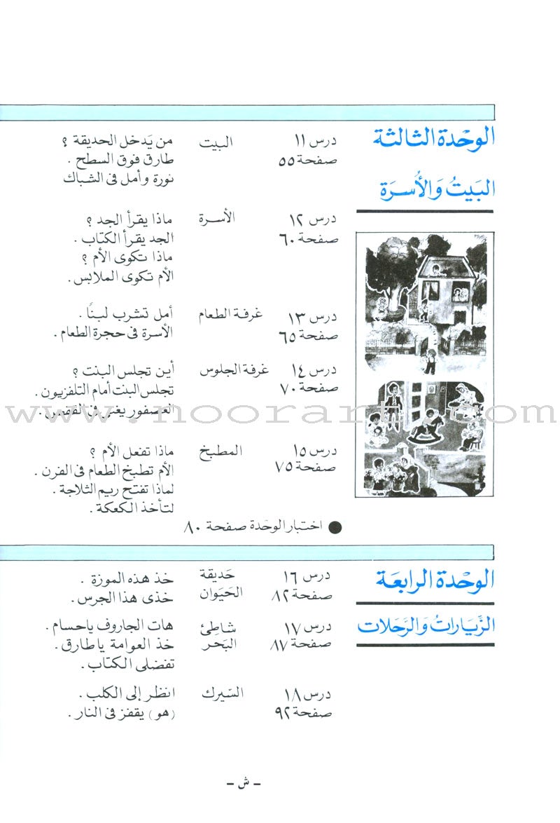 I Love Arabic Teacher Book: Level 1(With Data CD) أحب العربية كتاب المعلم