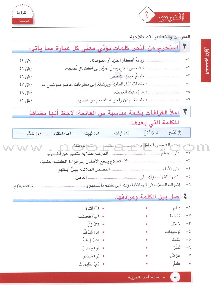 I Love Arabic Textbook: Level 10 أحب العربية كتاب التلميذ