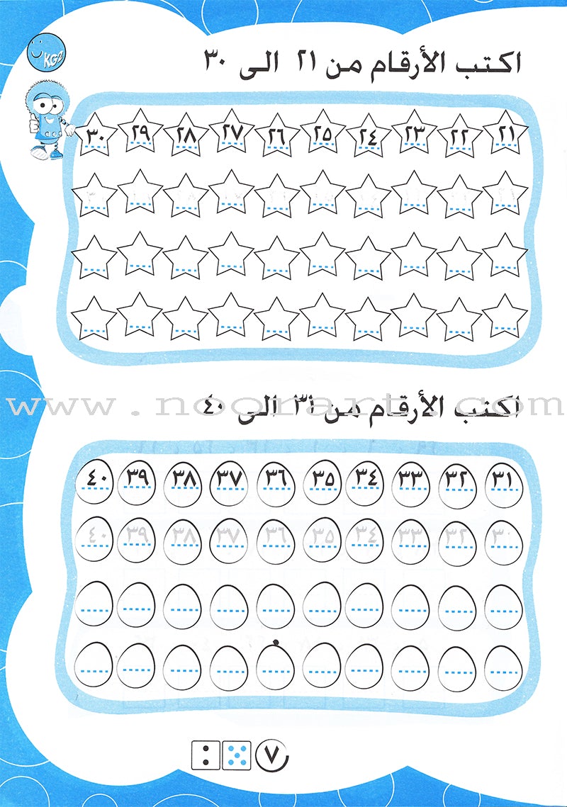 Numbers and Math Workbook: Level KG2 الأعداد و الحساب