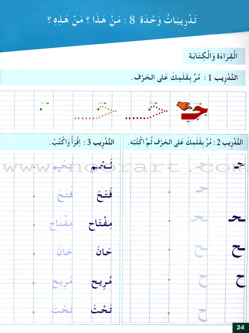 Arabic for Youth Workbook: Level 1