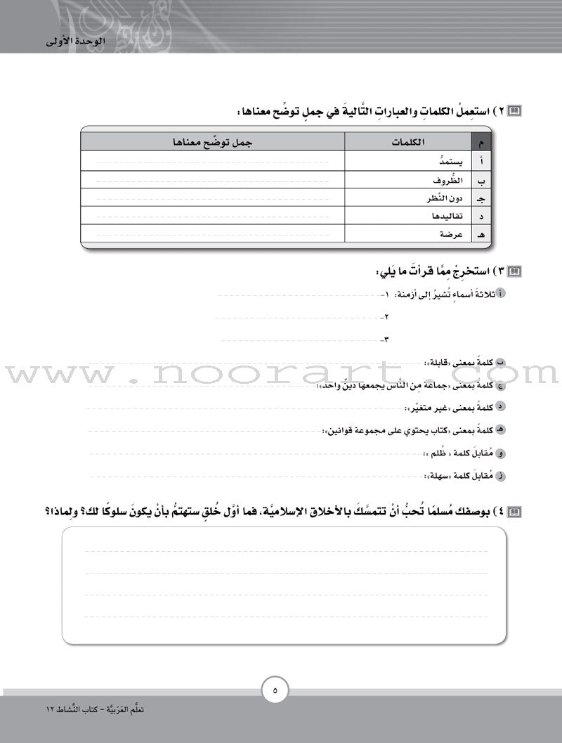 ICO Learn Arabic Workbook: Level 12, Part 1