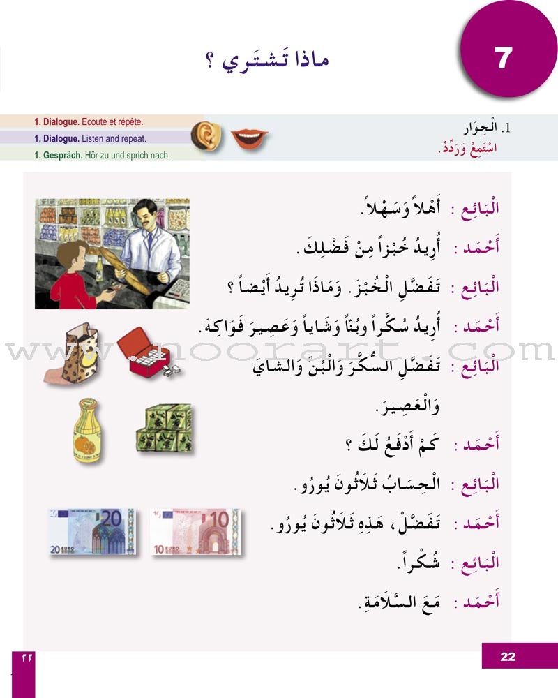 I Learn Arabic Multi Languages Curriculum Textbook: Level 3