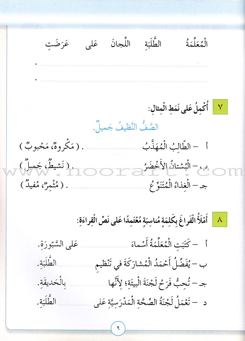 Our Arabic Language Textbook: Level 3, Part 1 لغتنا العربية