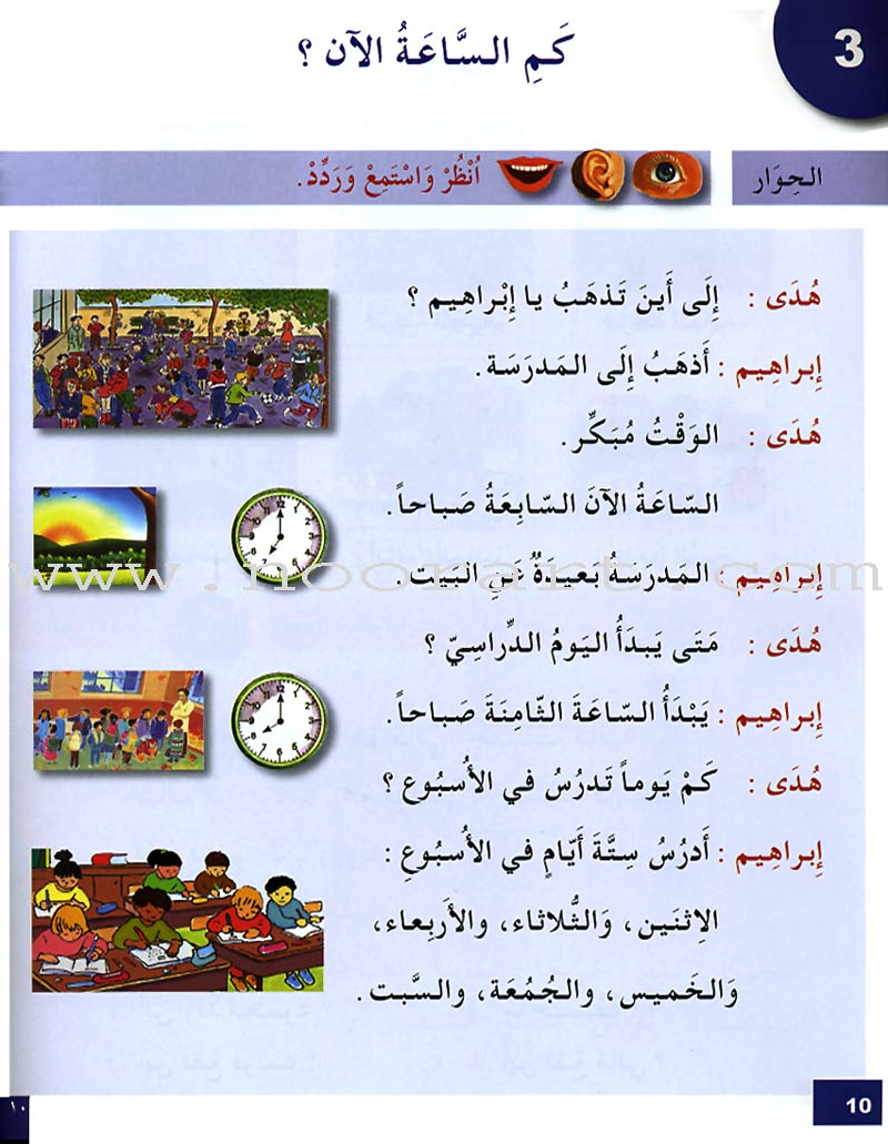 I Learn Arabic Simplified Curriculum Textbook: level 3