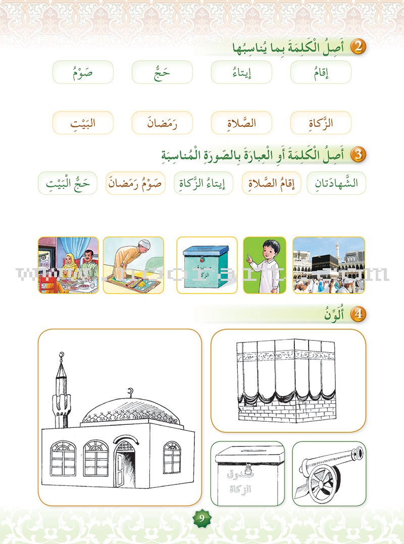 Hurry to Faith Textbook: Level 1 هيا إلى الإيمان