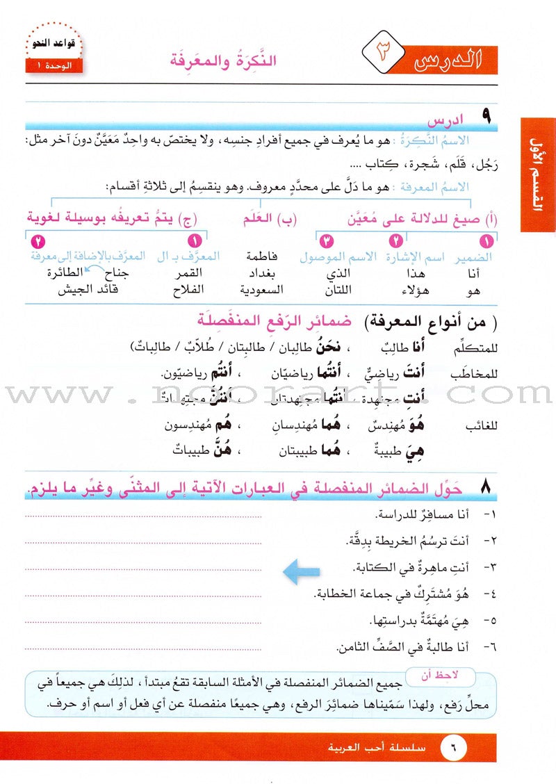 I Love Arabic Textbook: Level 8 أحب العربية كتاب التلميذ