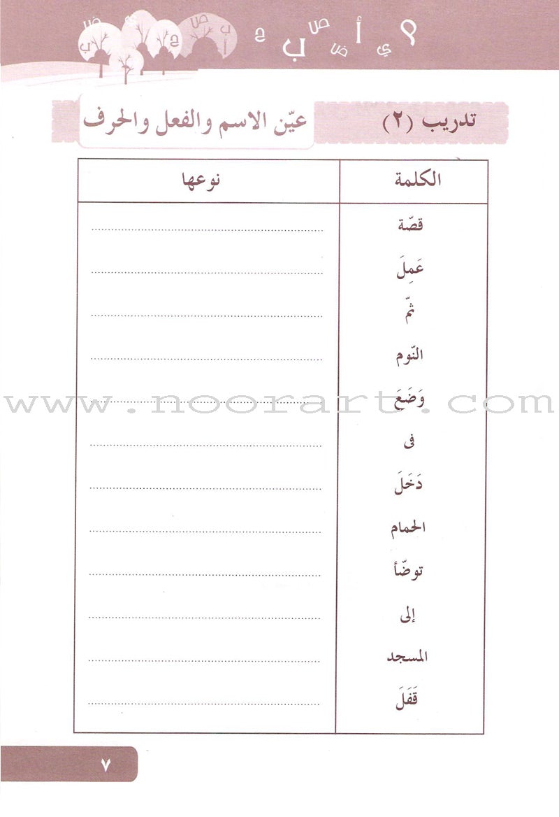 Arabic Language for Beginner Workbook: Level 6 اللغة العربية للناشئين