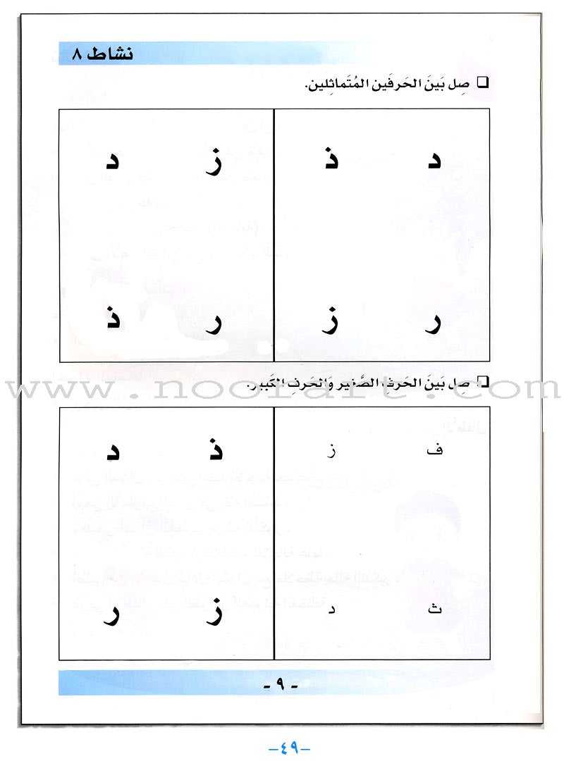 I Love Arabic Teacher Book: Level Pre-KG (With Data CD) أحب العربية كتاب المعلم