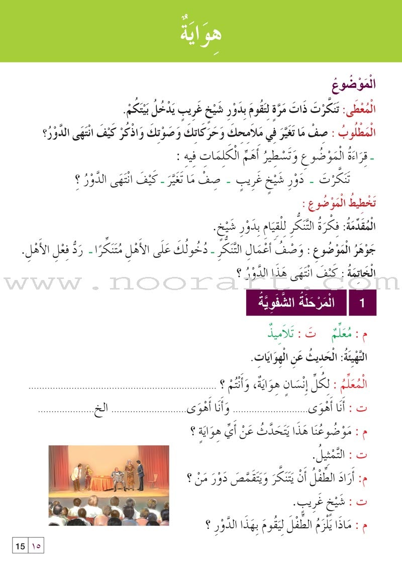 Al Amal Series Workbook: Level 6 سلسلة الأمل كتاب التمارين