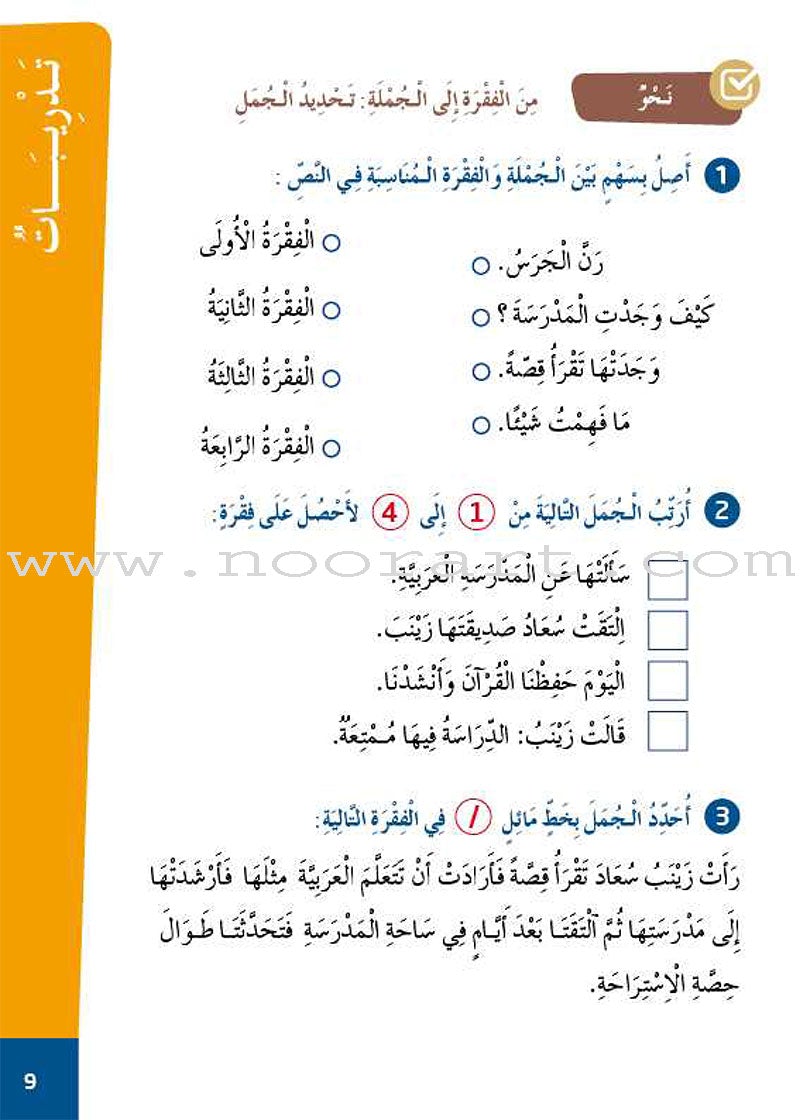 Easy Arabic Reading, Expression lessons and Exercises: Level 4 العربية الميسّرة